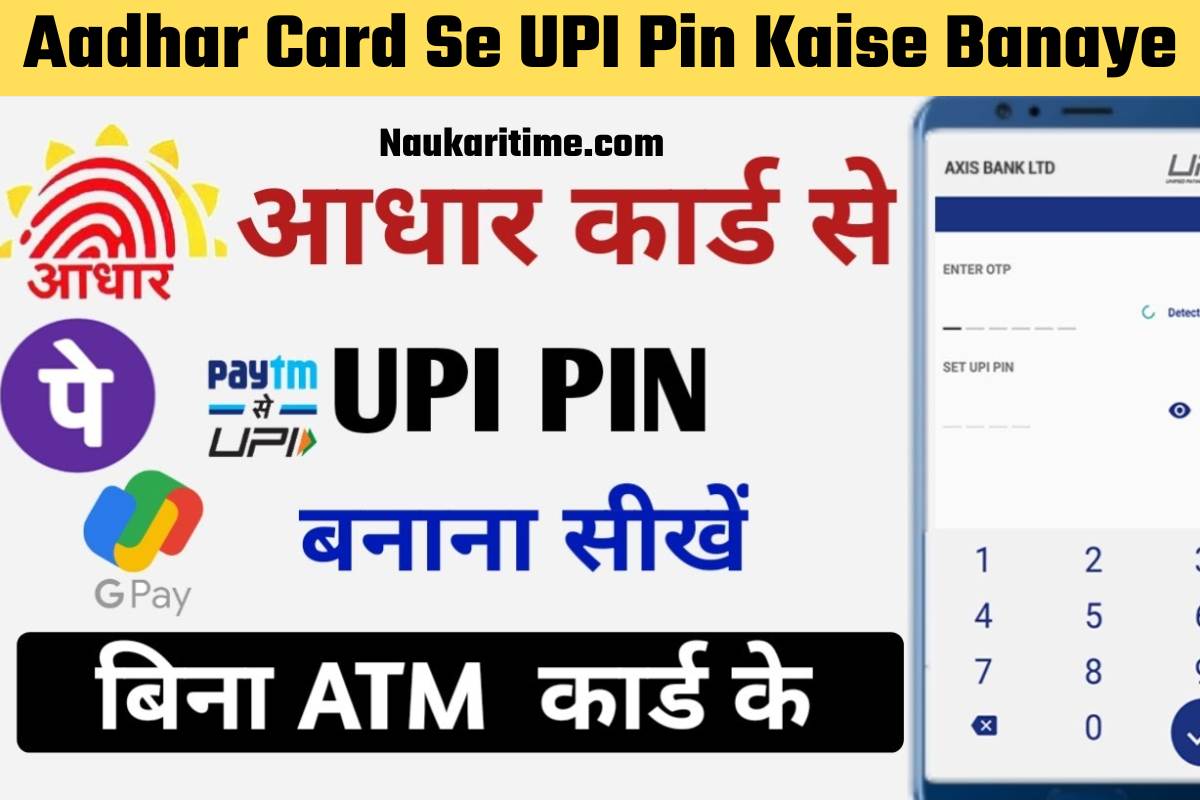 Aadhar Card Se UPI Pin Kaise Banaye