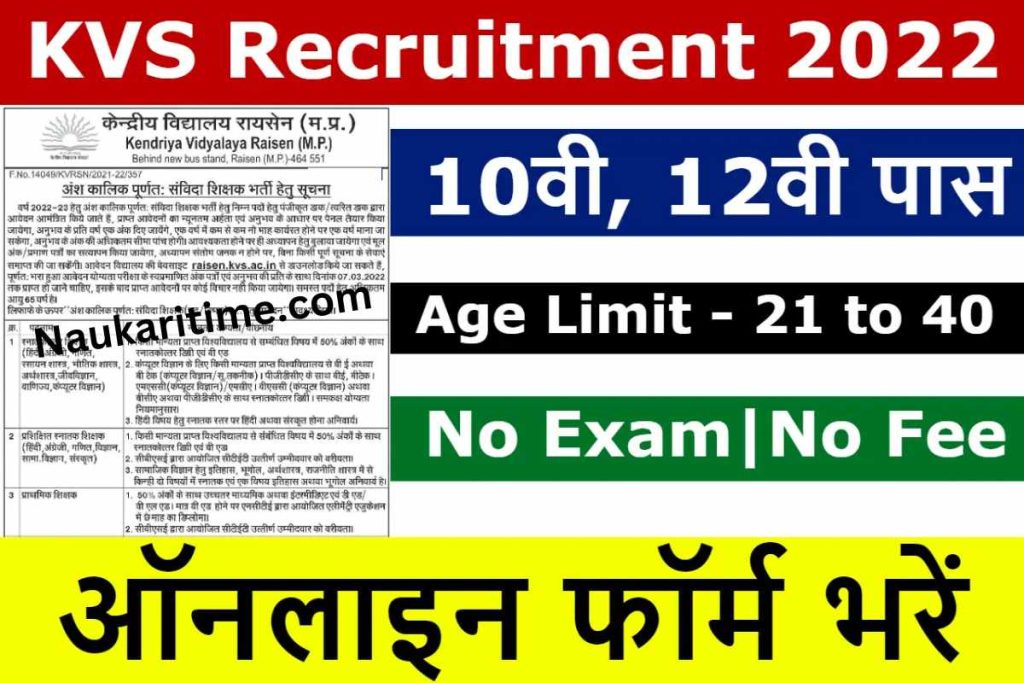 KVS Recruitment 2022