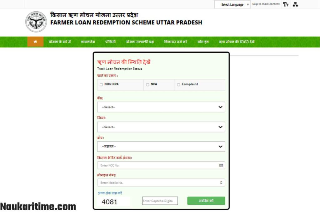 UP Kisan Karj Maafi Yojana