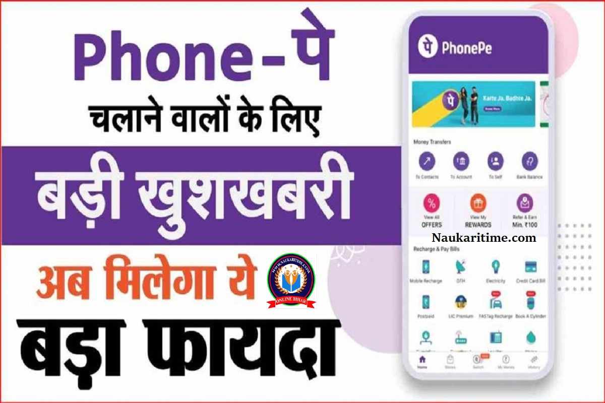 Phone Pay UPI Big Update