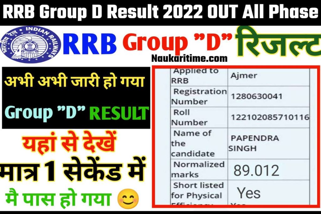 RRB Group D Result 2022 OUT All Phase