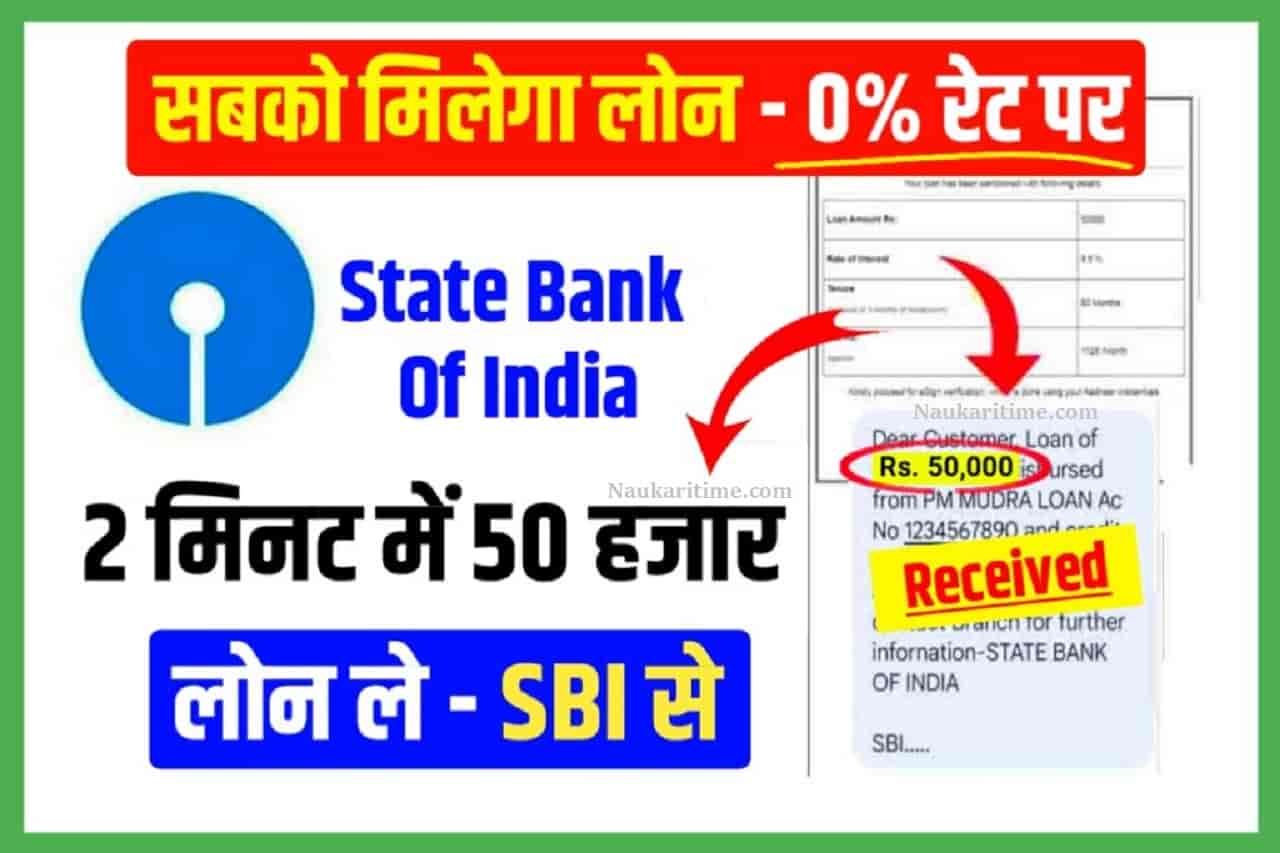 SBI e Mudra Loan Kaise Le 2022