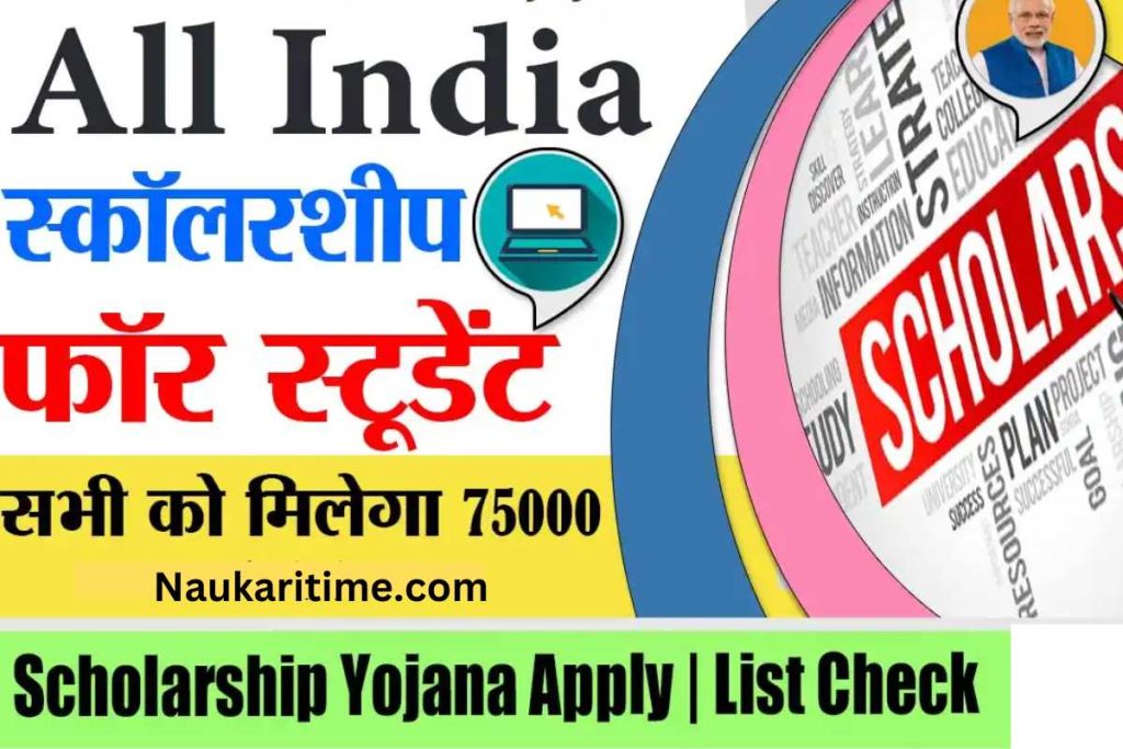 Scholarship Scheme yojana