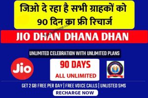 Jio 90 Days Recharge 2022