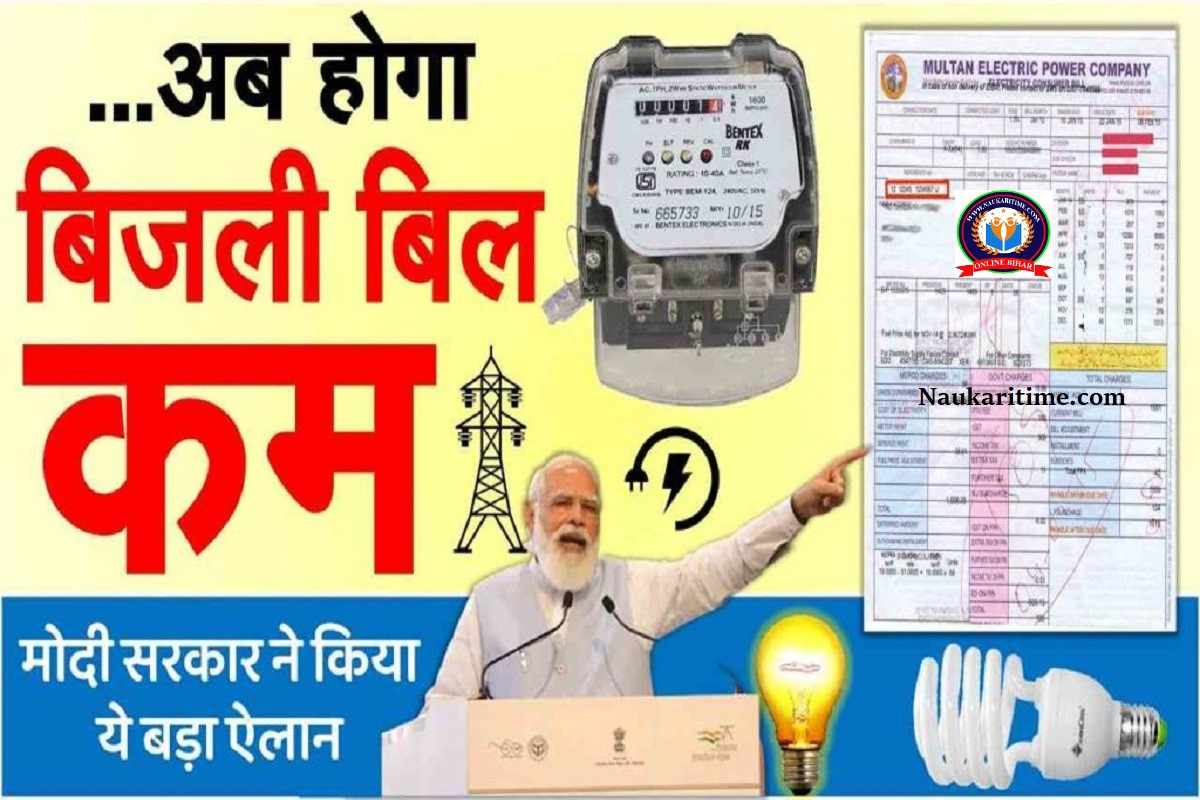 Electricity Bijli Big Update