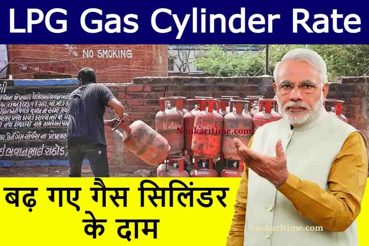 LPG Gas Cylinder Rate Today 2022-23