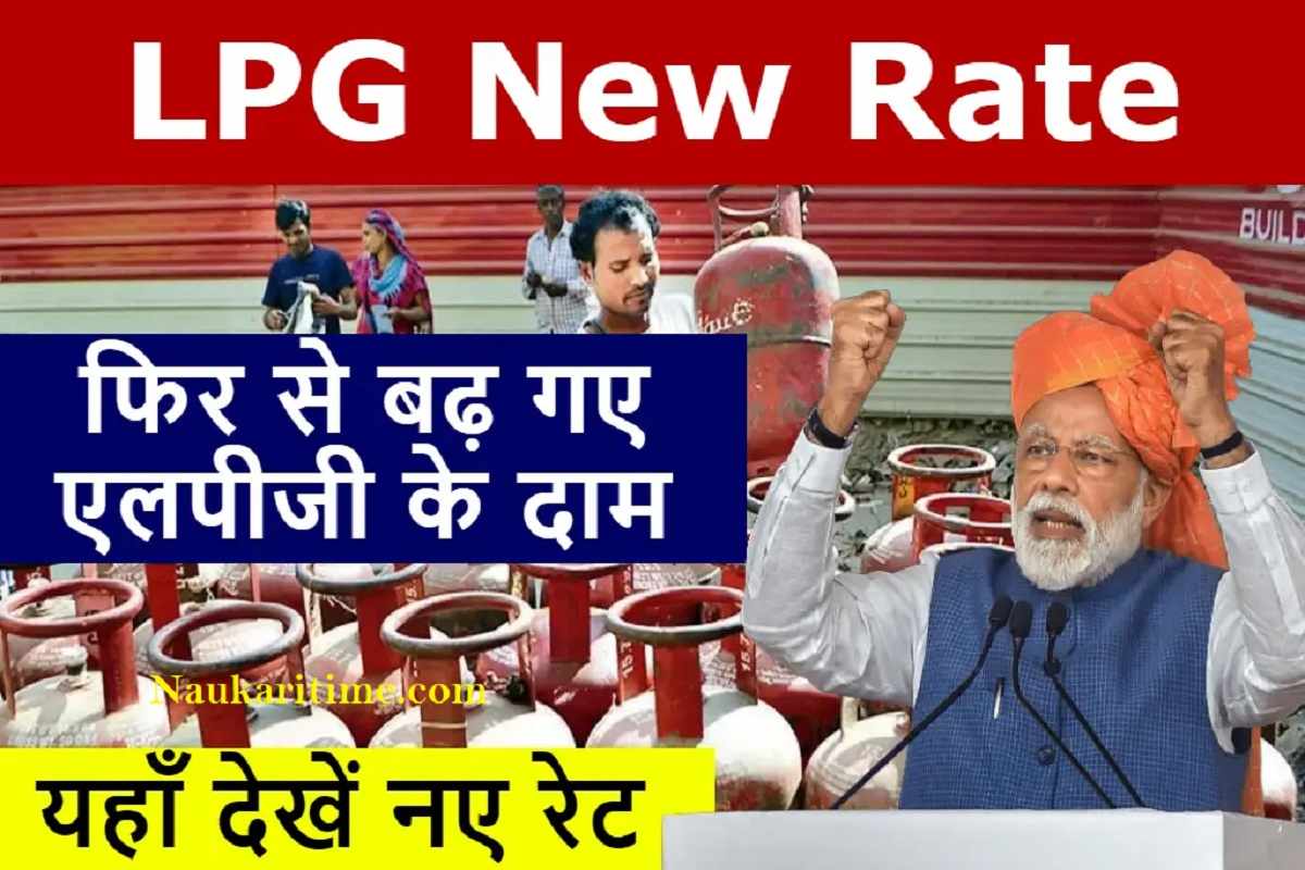 LPG New Rate Today