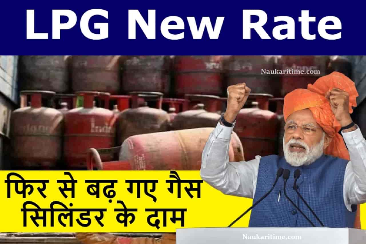 LPG New Rate District Wise 2022