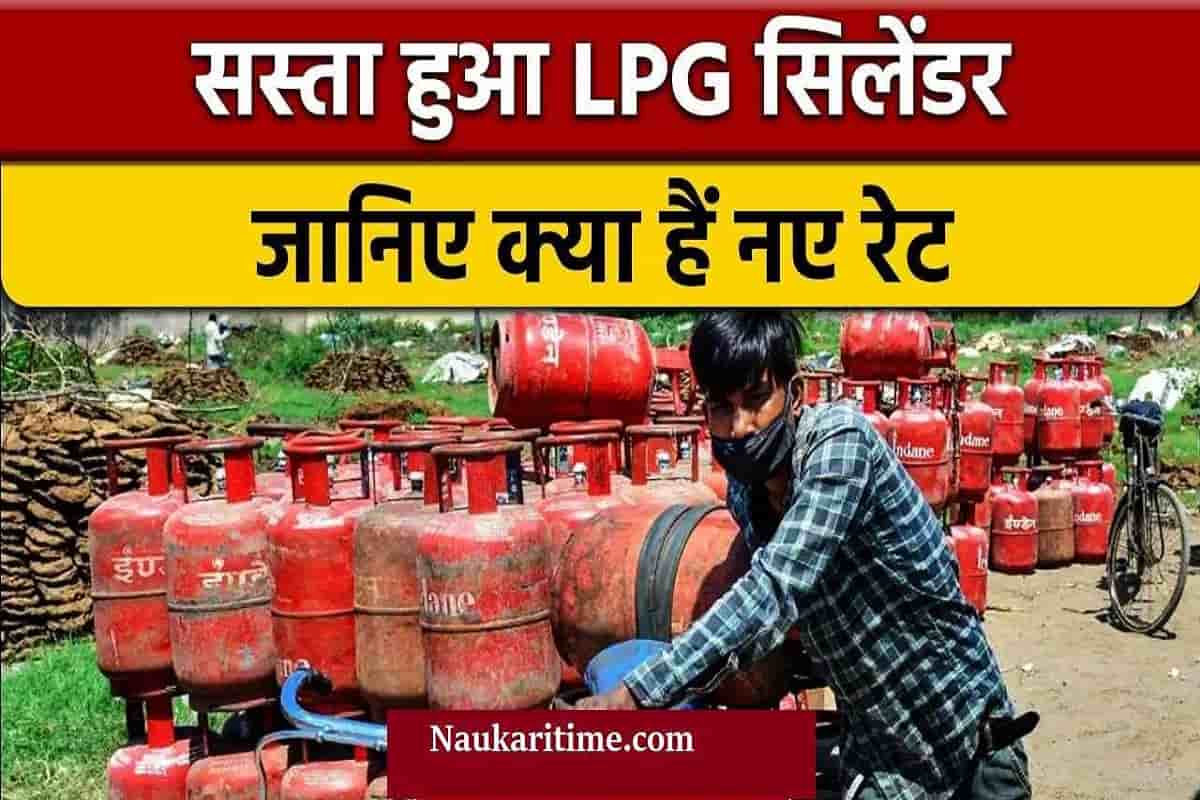 LPG Price 2022: आज से लागू होगी नई गैस सिलेंडर की दरे, सभी राज्यों ने जारी की लिस्ट