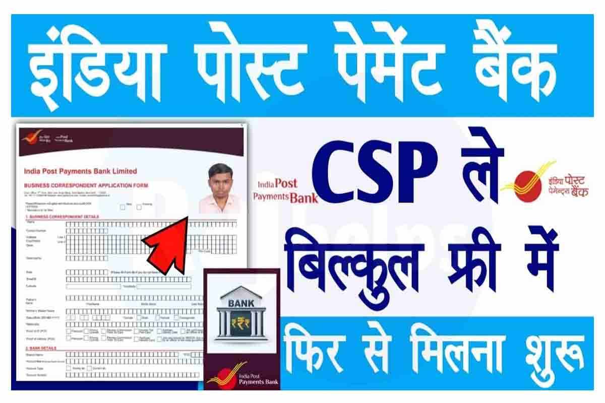 India Post Payment Bank CSP