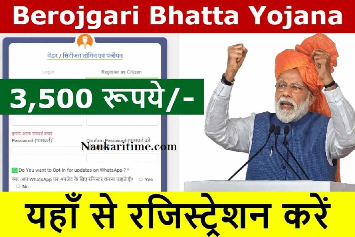 Berojgari Bhatta Yojana 2022