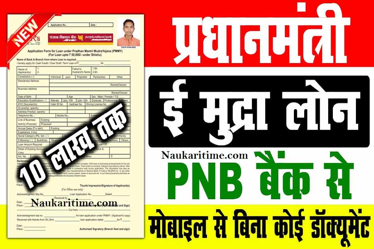 PNB Mudra Loan Online 2023