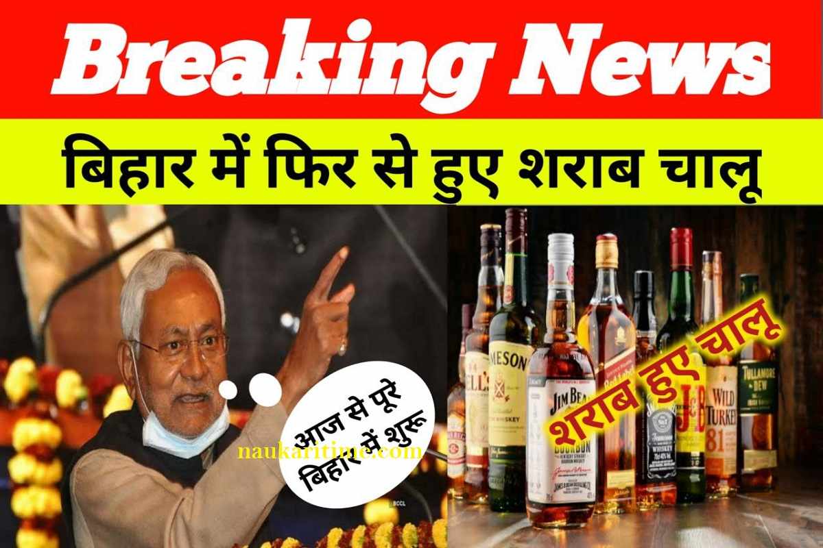 Bihar Wine Latest News 2022