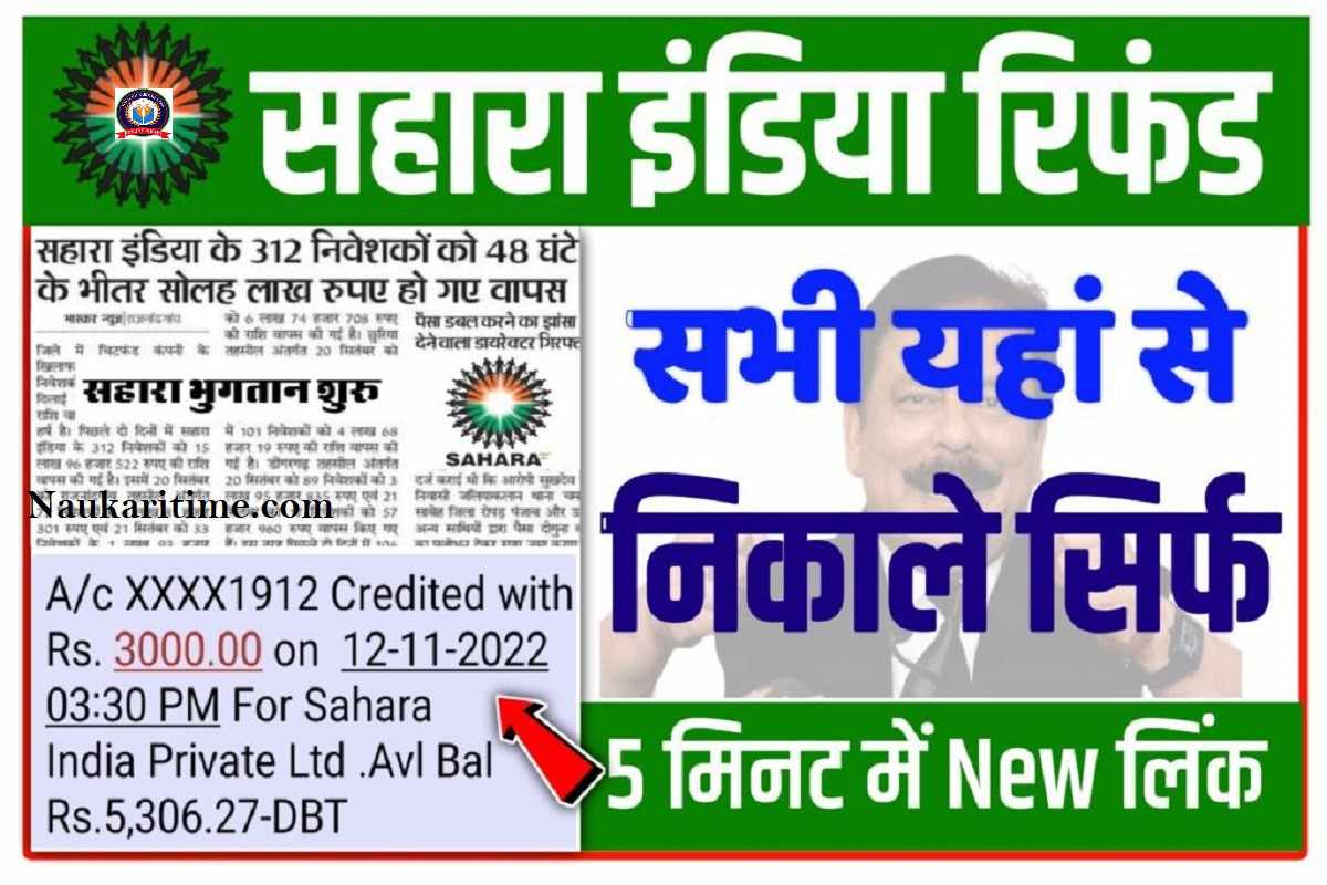 Sahara India Refund Balance Check 2022