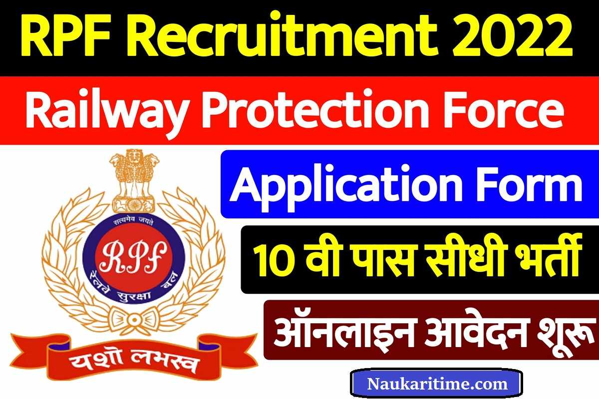 RPF Constable Recruitment 2022