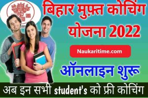 Bihar free Coaching Yojana 2022-23