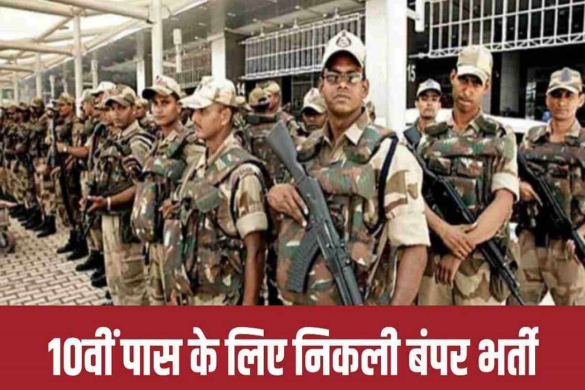 CISF Recruitment 2022