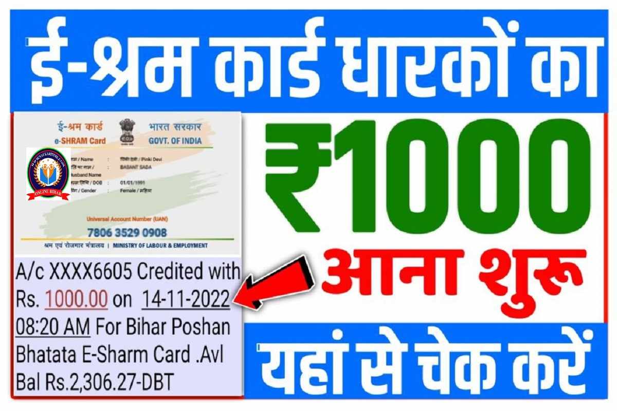 Shram Card Payment Status Check 2022 Online