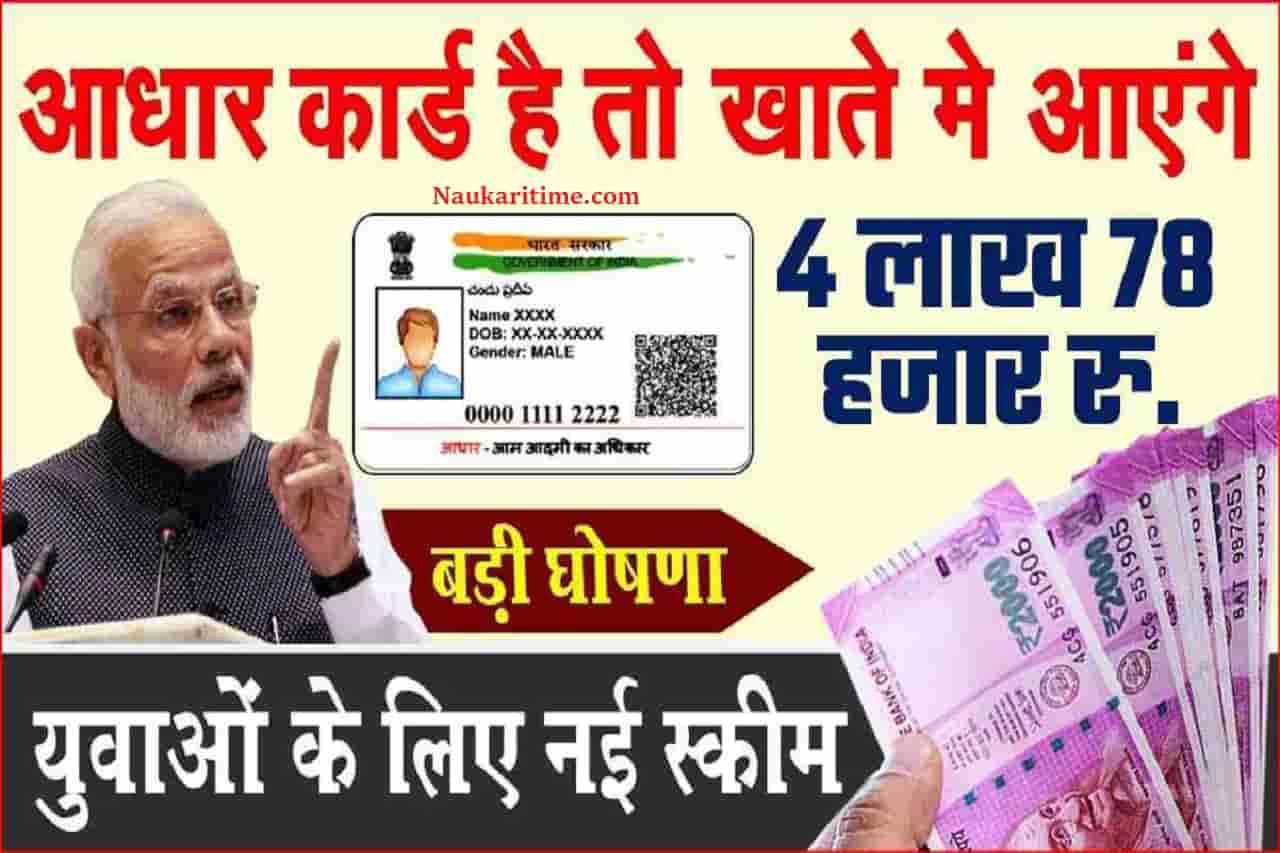 Aadhar Card News 2022