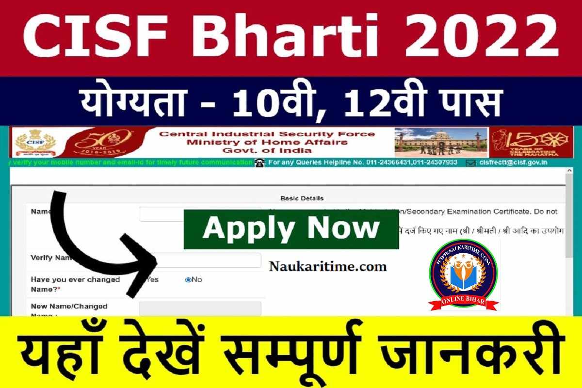 CISF Bharti 2022