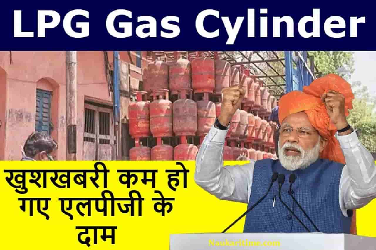 LPG Gas Cylinder New Rate 2022