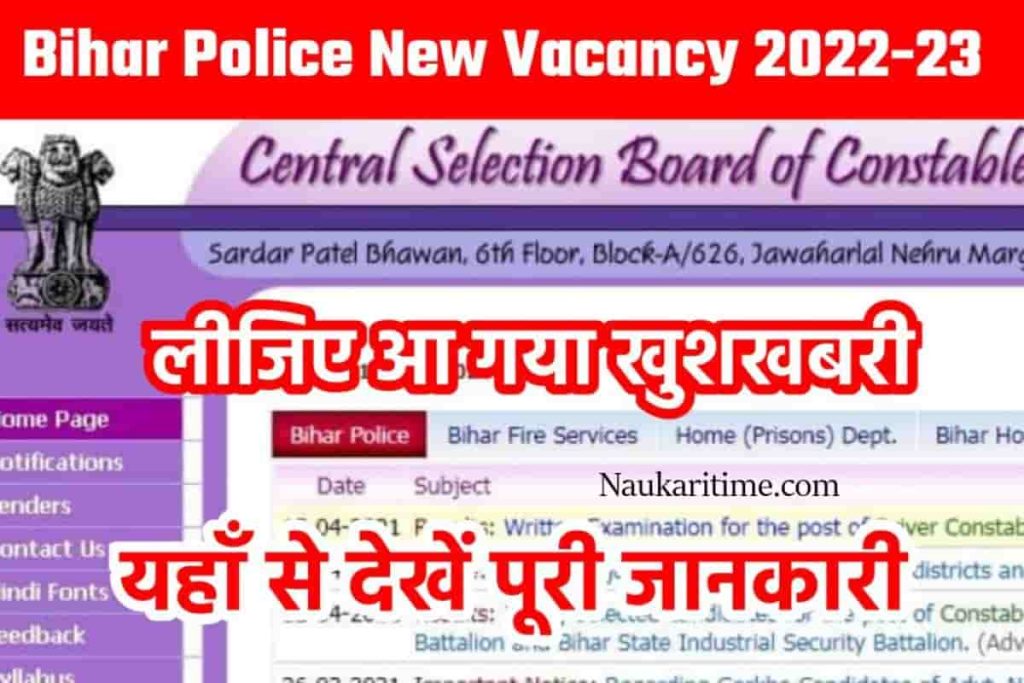 Bihar Police New Vacancy 2022-23 Official Notice Out