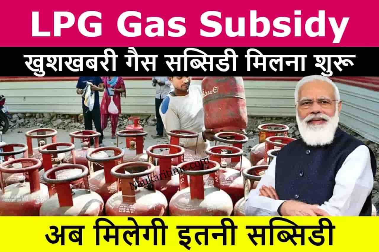 LPG Gas Subsidy