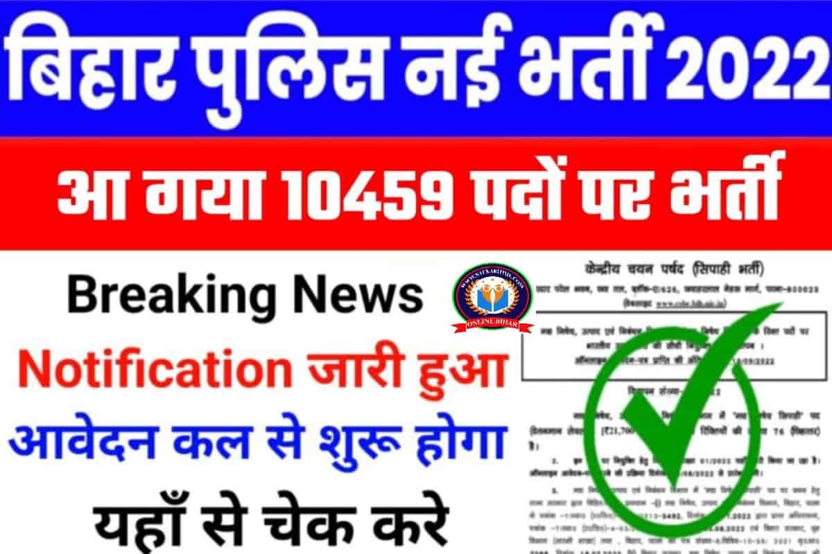 Bihar Police Vacancy 2022 Official Notice