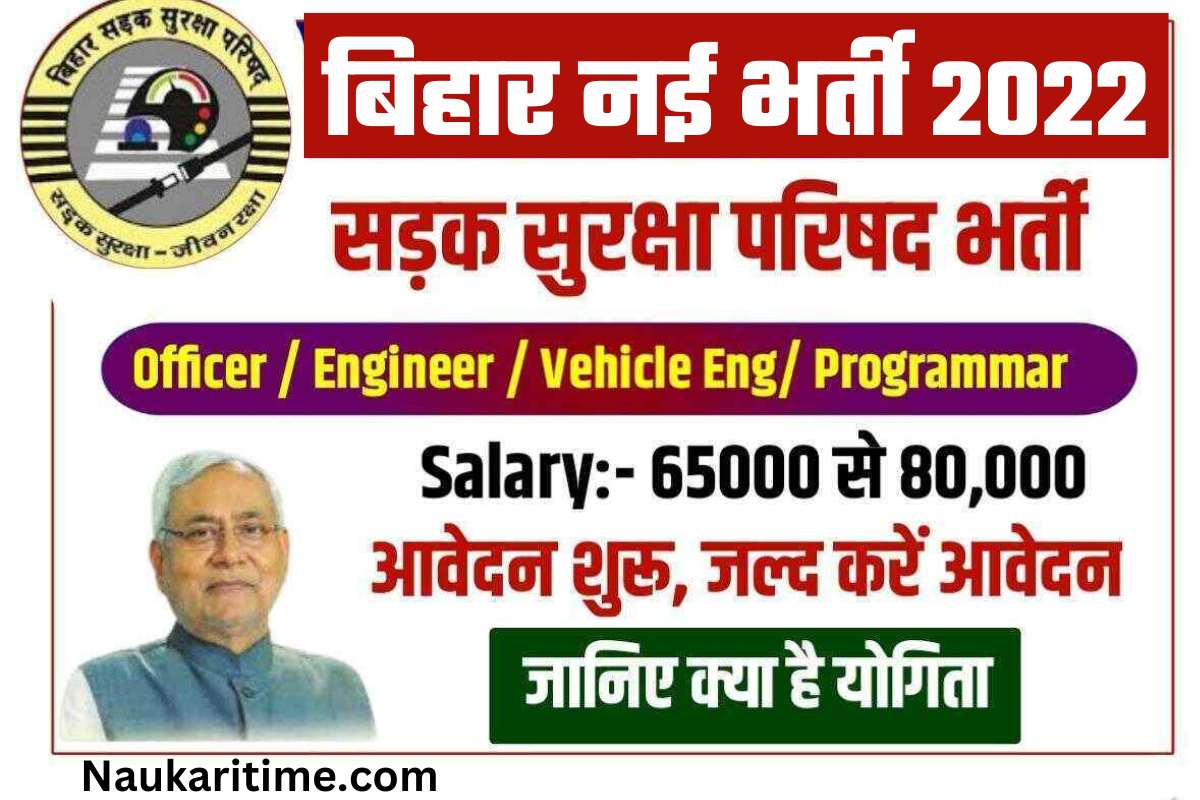 Bihar Road Safety Department Recruitment 2022