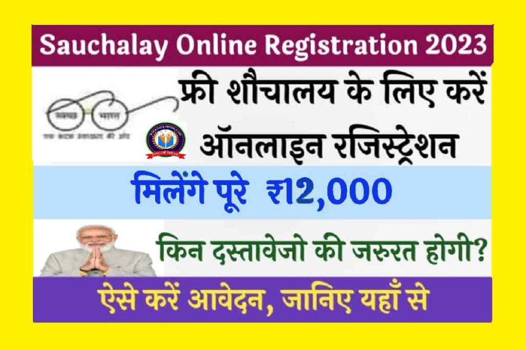 Sauchalay Online Registration 2023