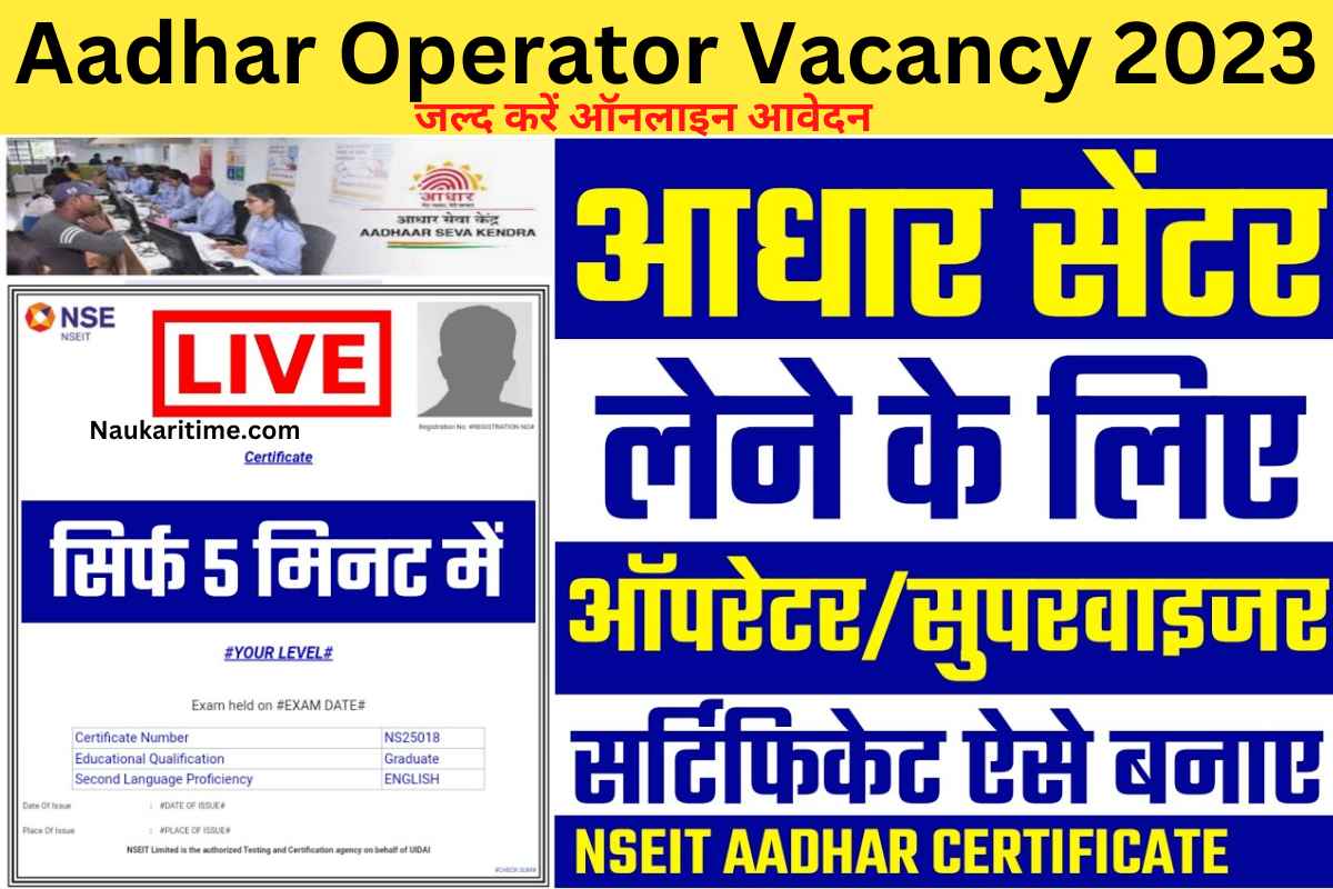 Aadhar Operator Supervisor Vacancy 2023