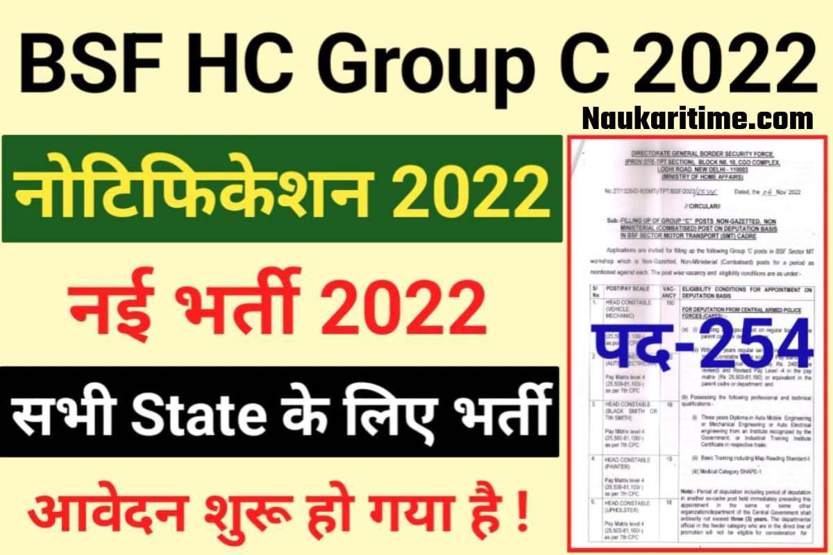 BSF Head Constable Group C Recruitment 2022