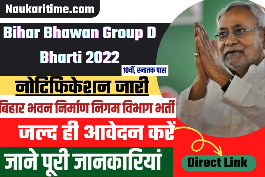 Bihar Bhawan Group D Bharti 2022