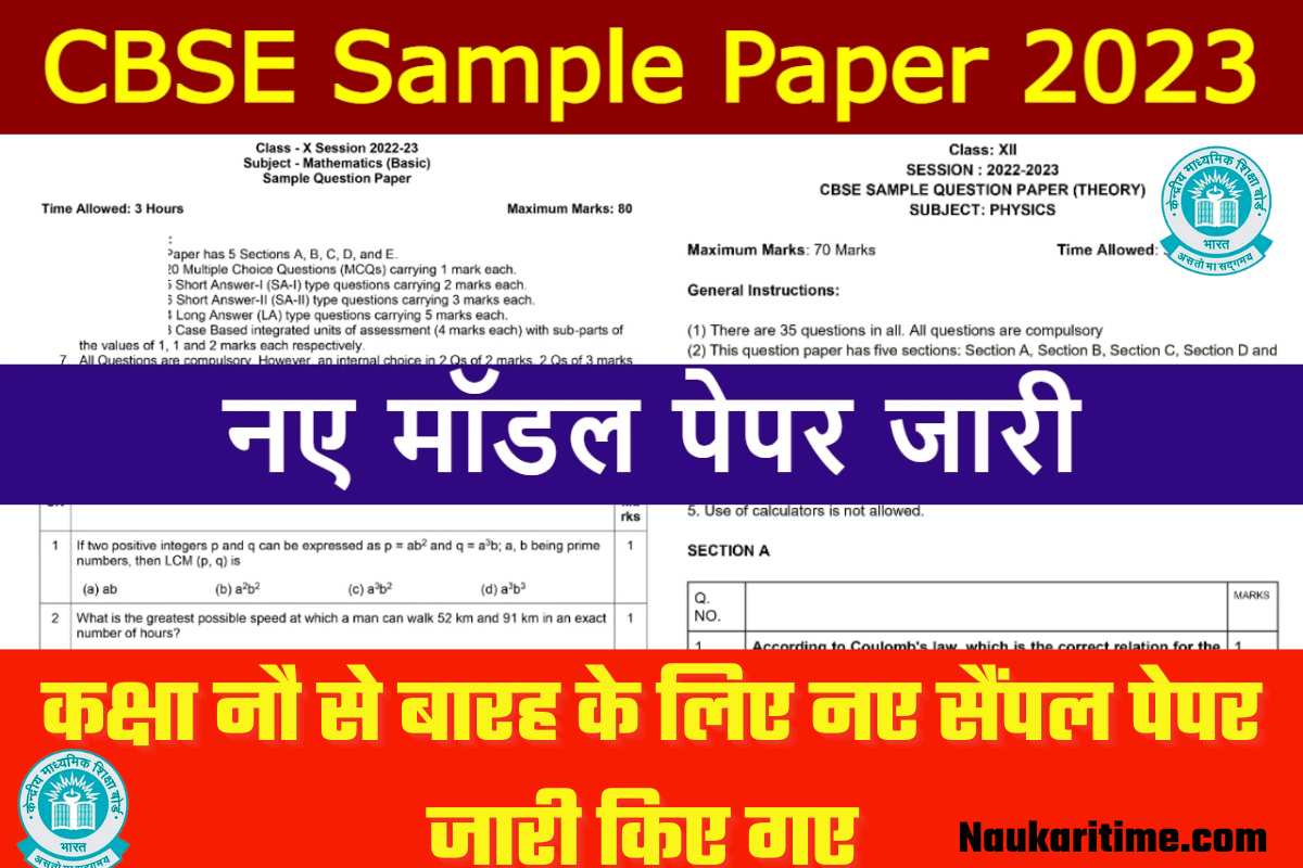 CBSE Sample Paper 2023