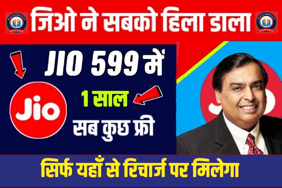 Jio Lo Recharge Plan 2023