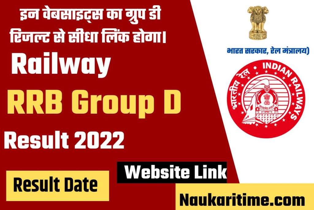 RRB Group D Result 2022 Website