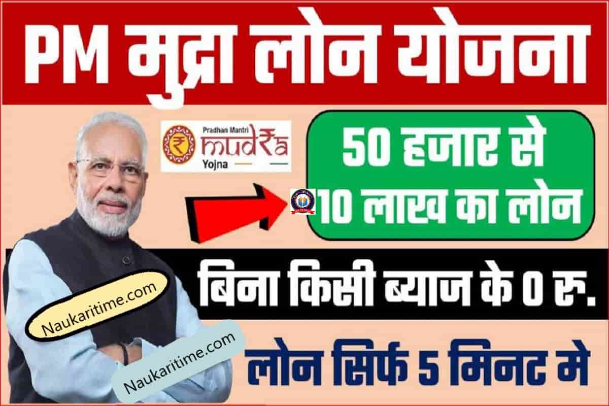 PM Mudra Loan 2023