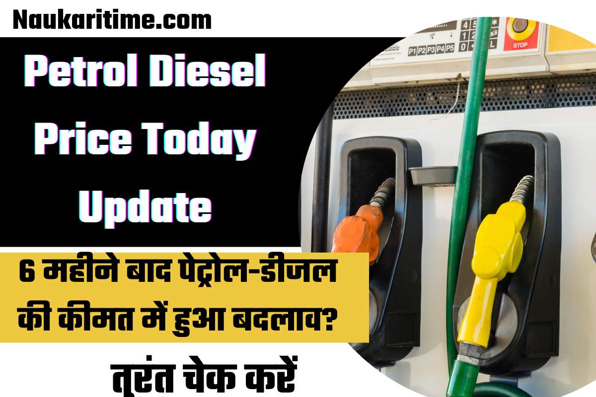 Petrol Diesel Price Today Update