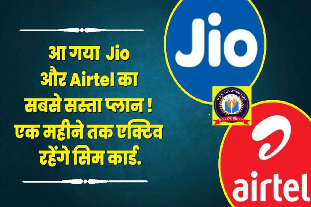 Jio Airtel One Month Plan 2023