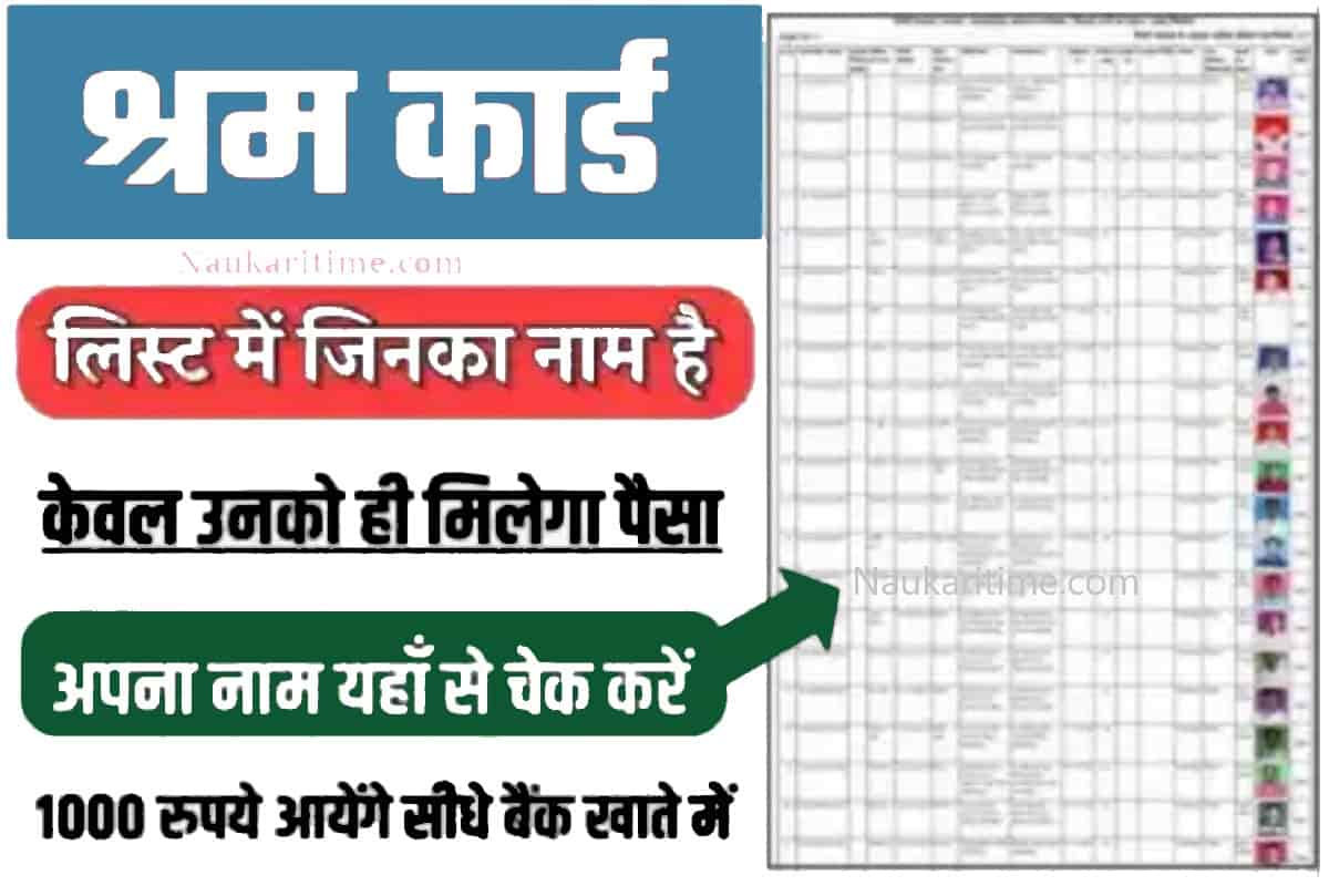 E Shram Card 1000 Rupees List 2023