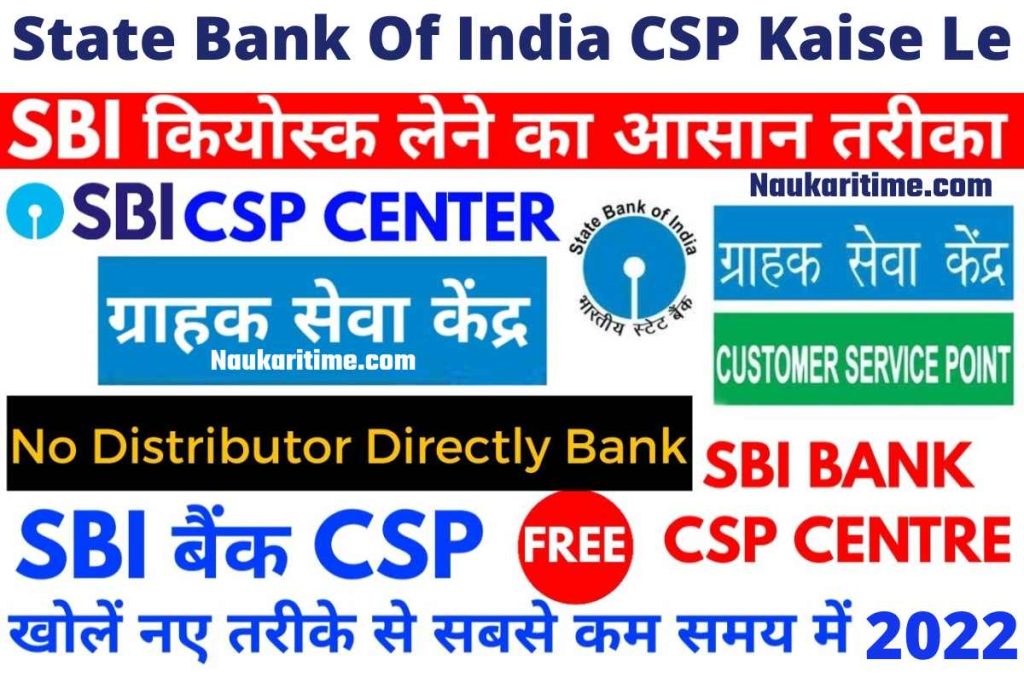 State Bank Of India CSP Kaise Le