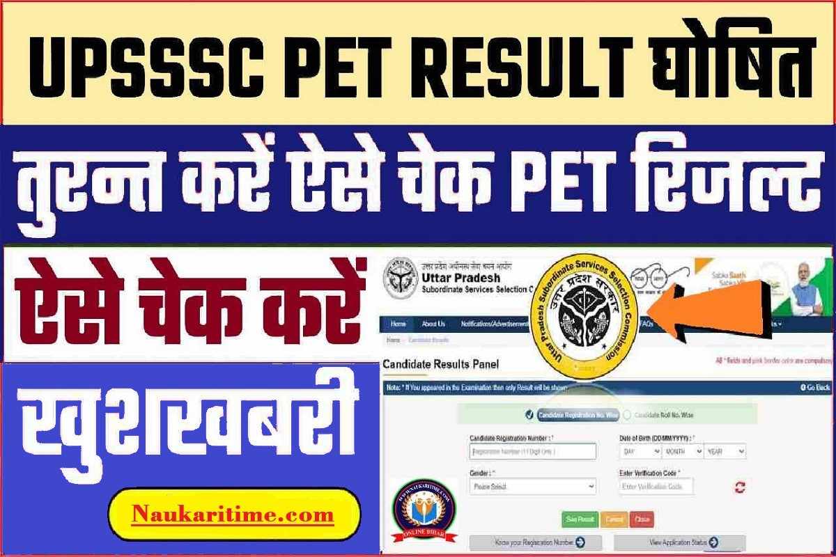 UPSSSC PET Result 2023