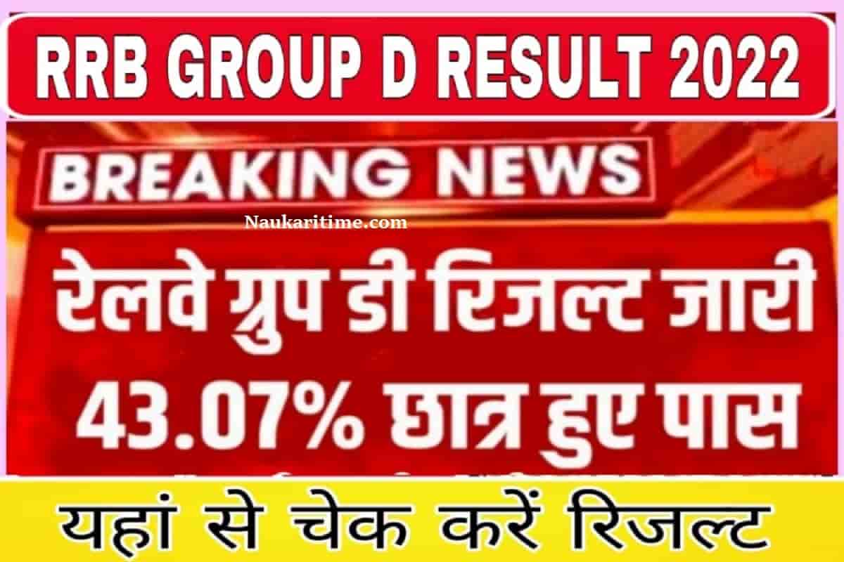 RRB Group D Result 2022 Direct Link