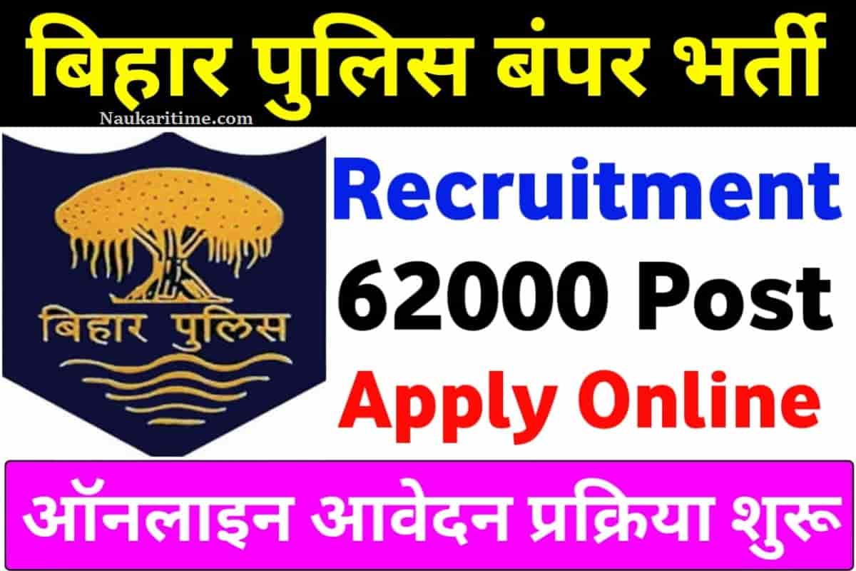 Bihar Police New Vacancy 2022-23