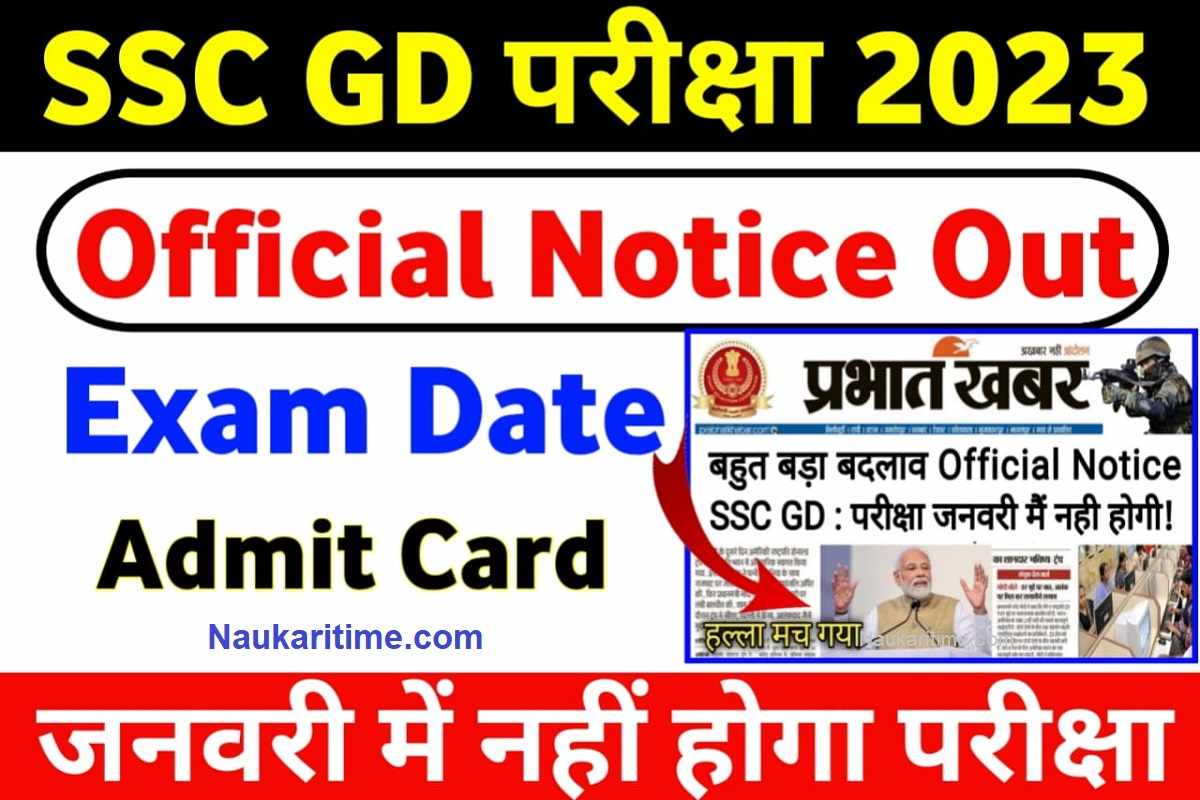 SSC GD Constable Exam Date 2023