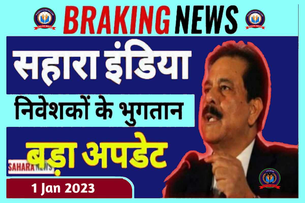 Today News India Sahara 2023