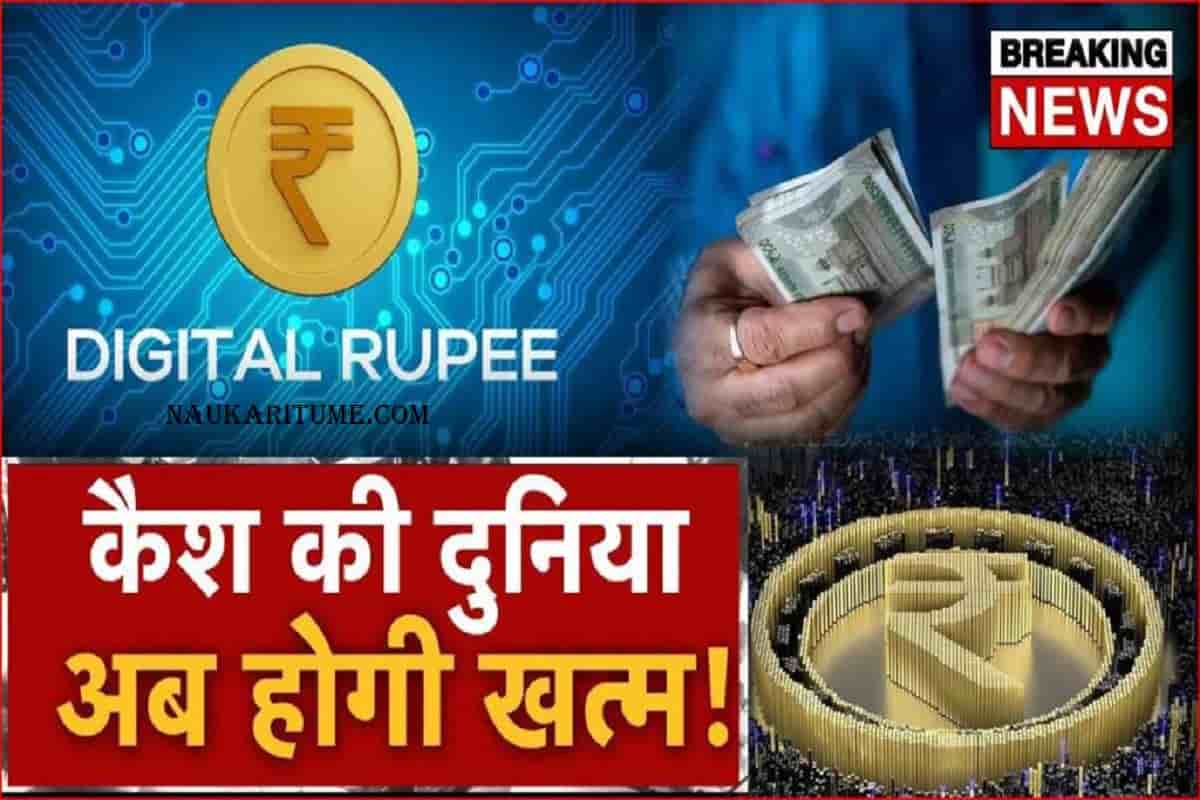 Digital Rupee 2022