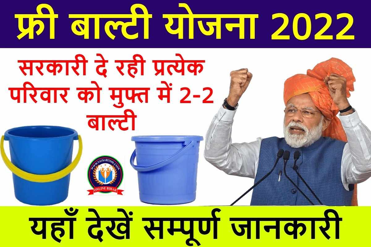 Free Balti Yojana 2022