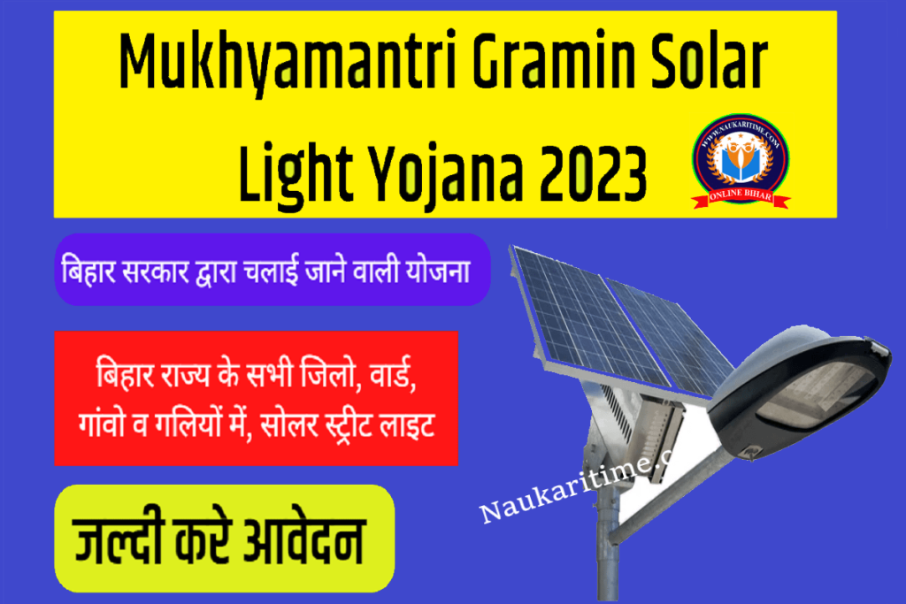 Mukhymantri Gramin Solar Light Yojana 2023