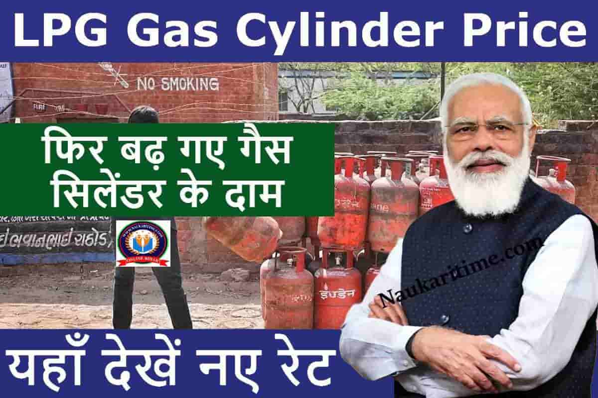 LPG Gas Cylinder Price List 2023